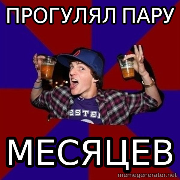 Sunny Student meme: прогулял пару / месяцев